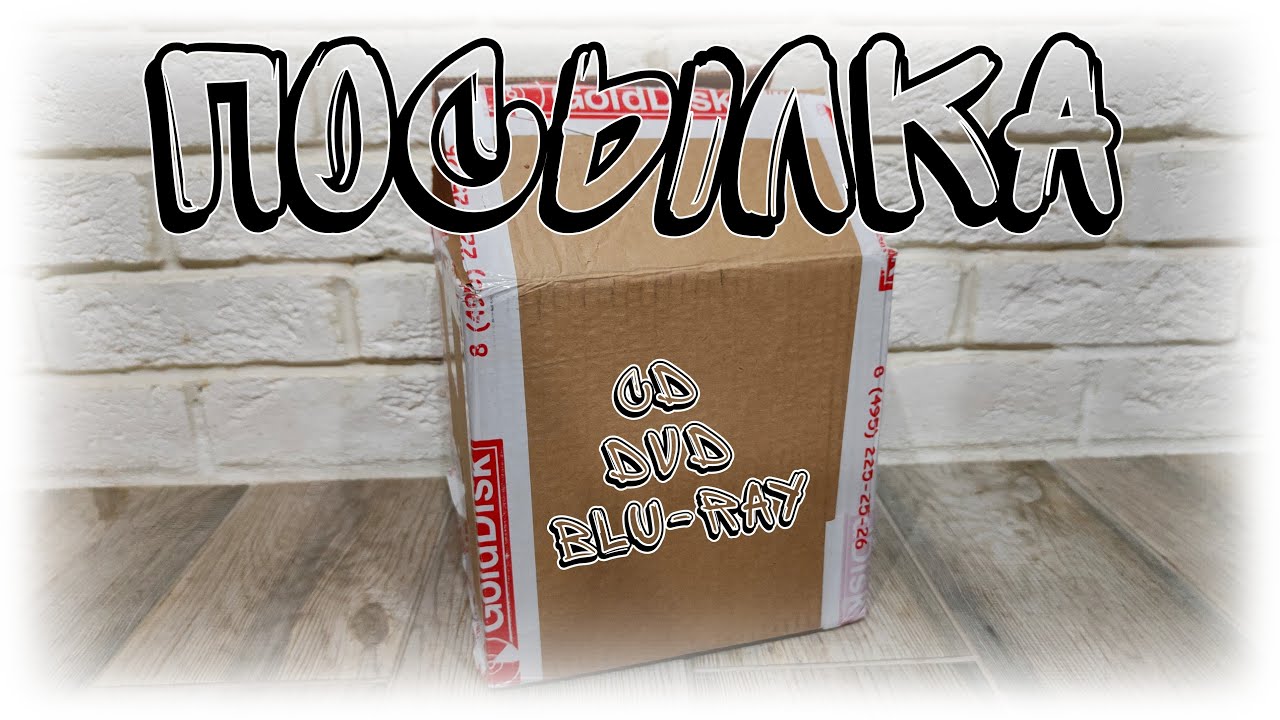 Выпуск 27. Распаковка посылки с Golddisk (DVD, Blu-ray и CD)...