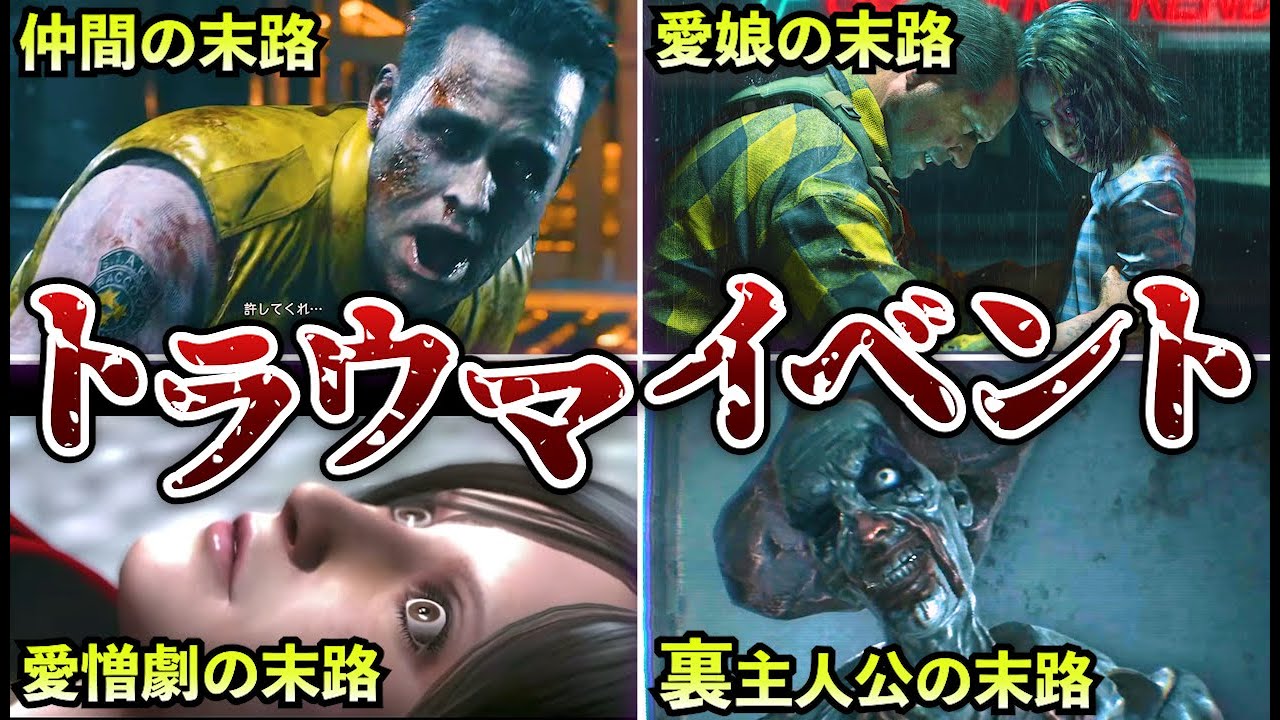 【閲覧注意】怖すぎるイベント9選【歴代バイオ】