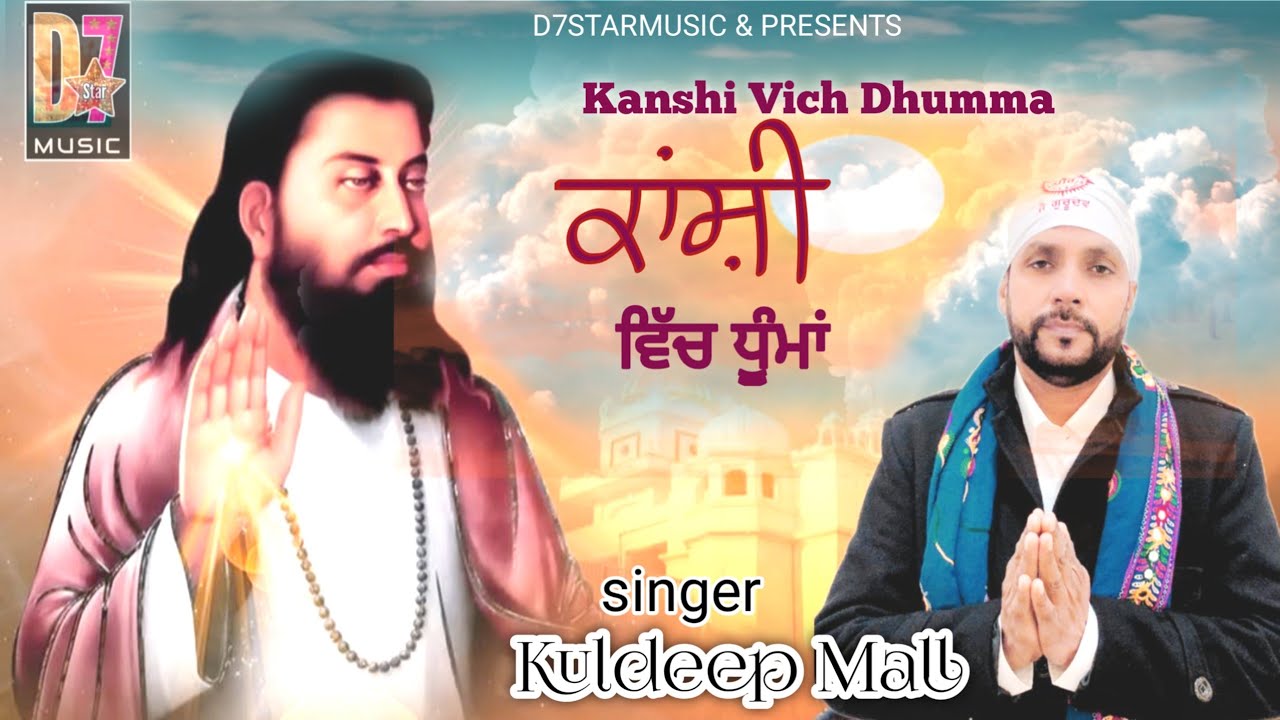 Kanshi Vich Dhumma | Kuldeep Mall | LatestPunjabi Songs 2026 | New Devotional SongsGuru Ravidass Ji
