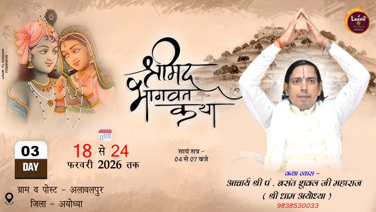🔴DAY- 3 SHREE BASANT JI MAHARAJ // SHRIMAD BHAGAWAT KATHA \\ALAVALPUR { AYODHYA