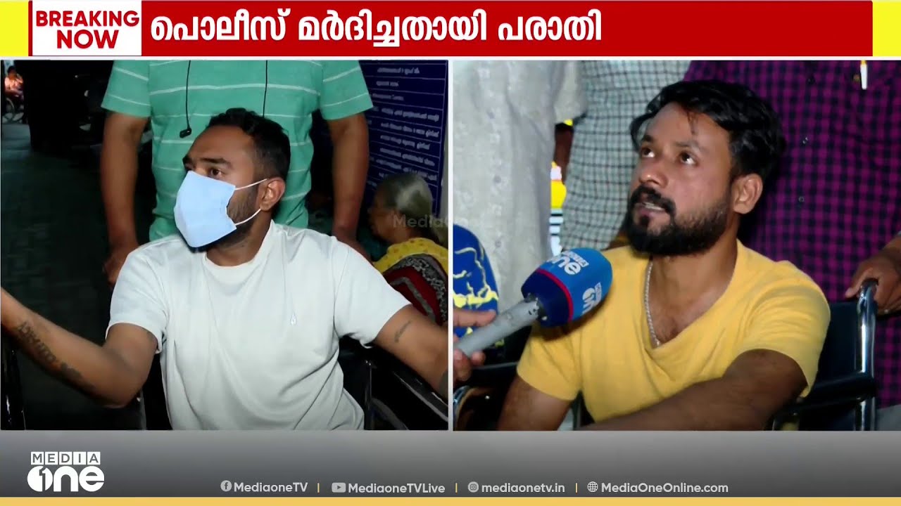 'നീ പൊലീസുകാരുടെ വണ്ടി തടയാൻ വളർന്നോടാ എന്ന് പറഞ്ഞ് മുഖത്ത് ഒറ്റ അടിയായിരുന്നു'