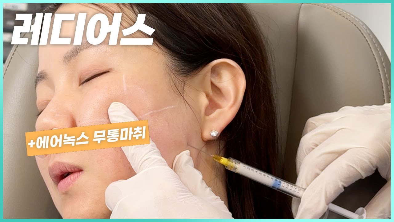 레디어스 스킨부스터 원장님이 직접 받아보기 (효과와 후기)