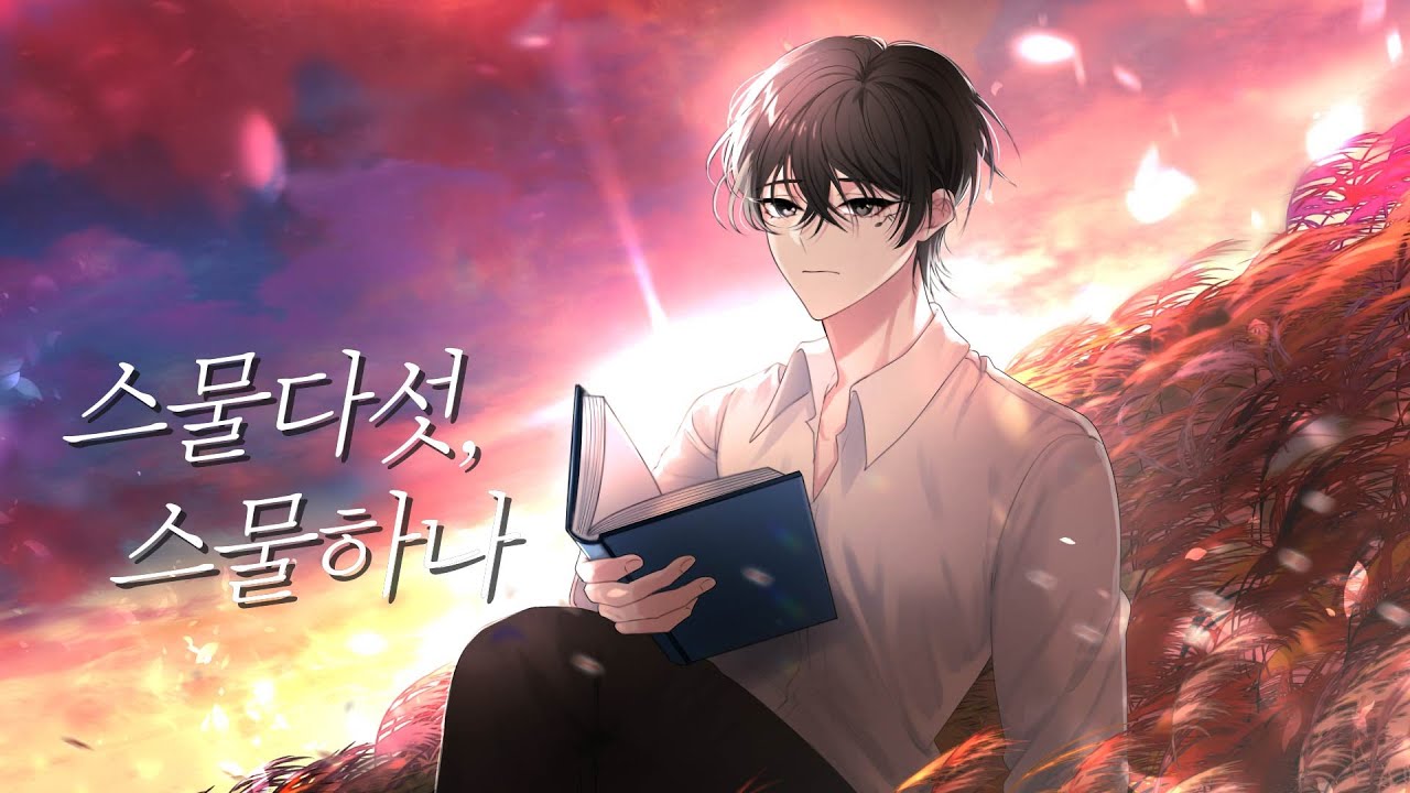 스물다섯, 스물하나 커버 / 남자 버전