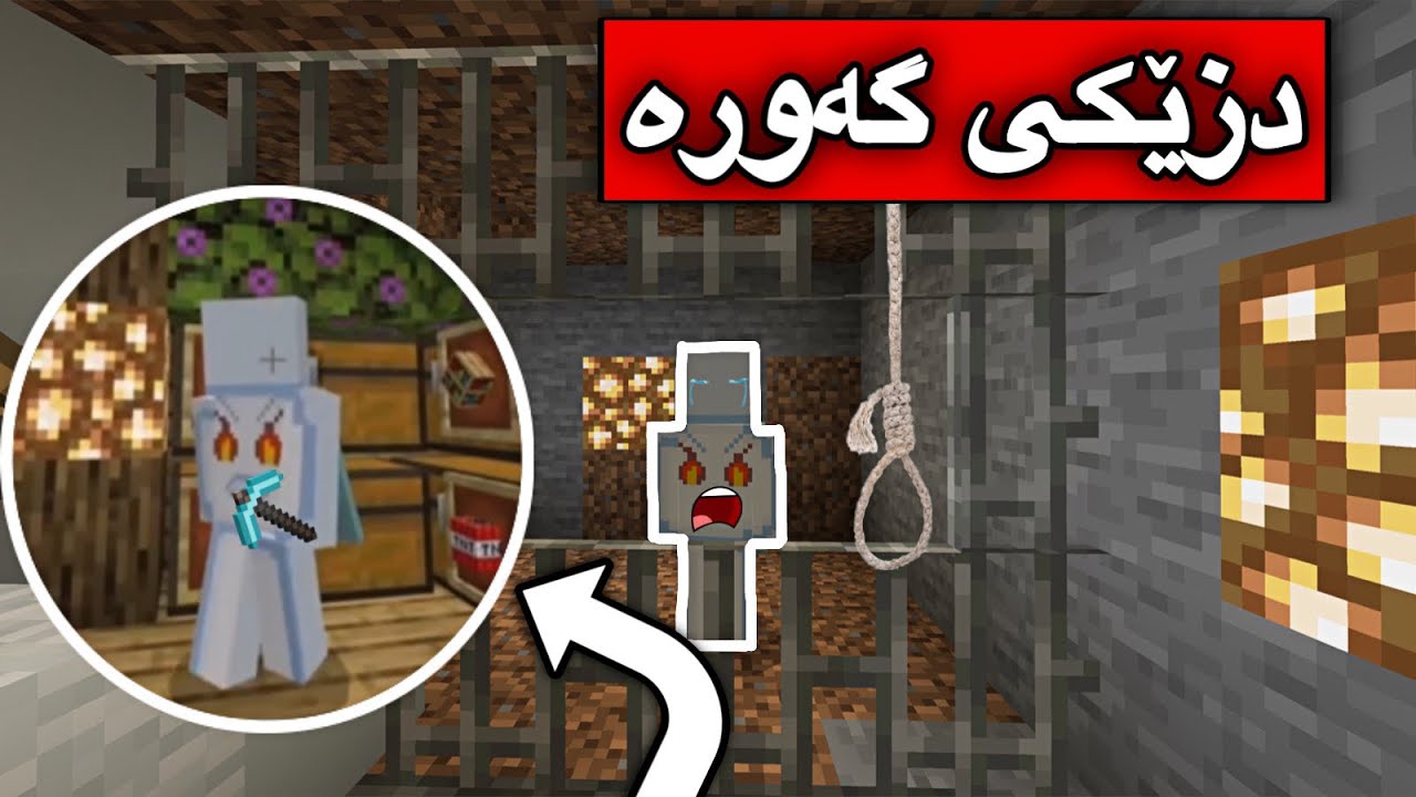 دزێكی گەورە😳/ mincraft kurdish