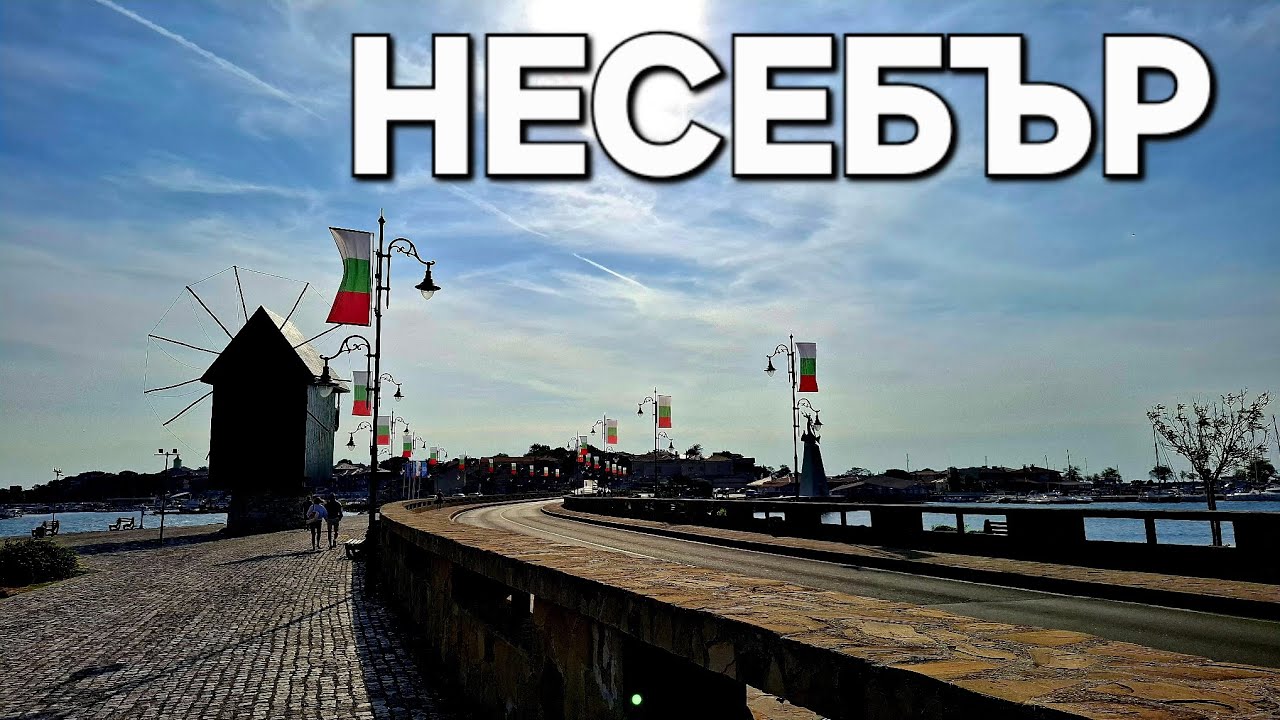 Несебър – разходка в Стария град и есенно море през септември 😍☀️