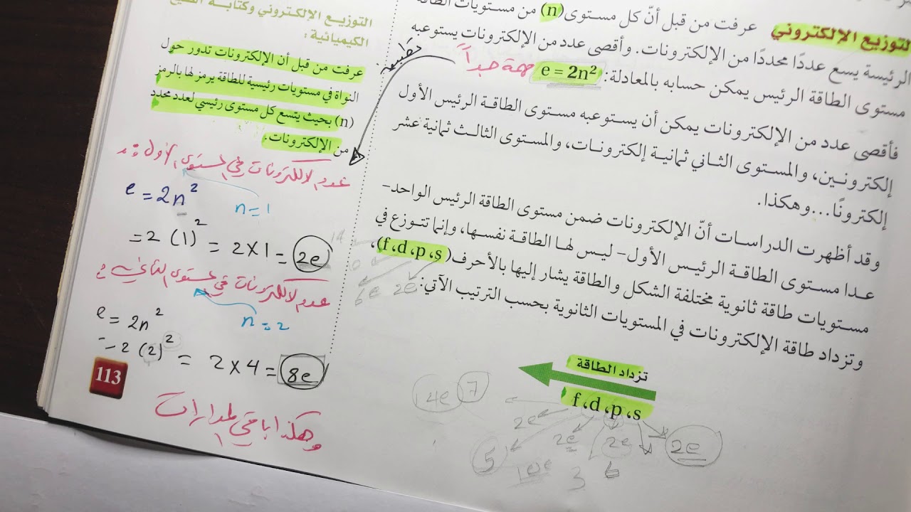 التفاعلات و المعادلات الجزء الأول - كيم1