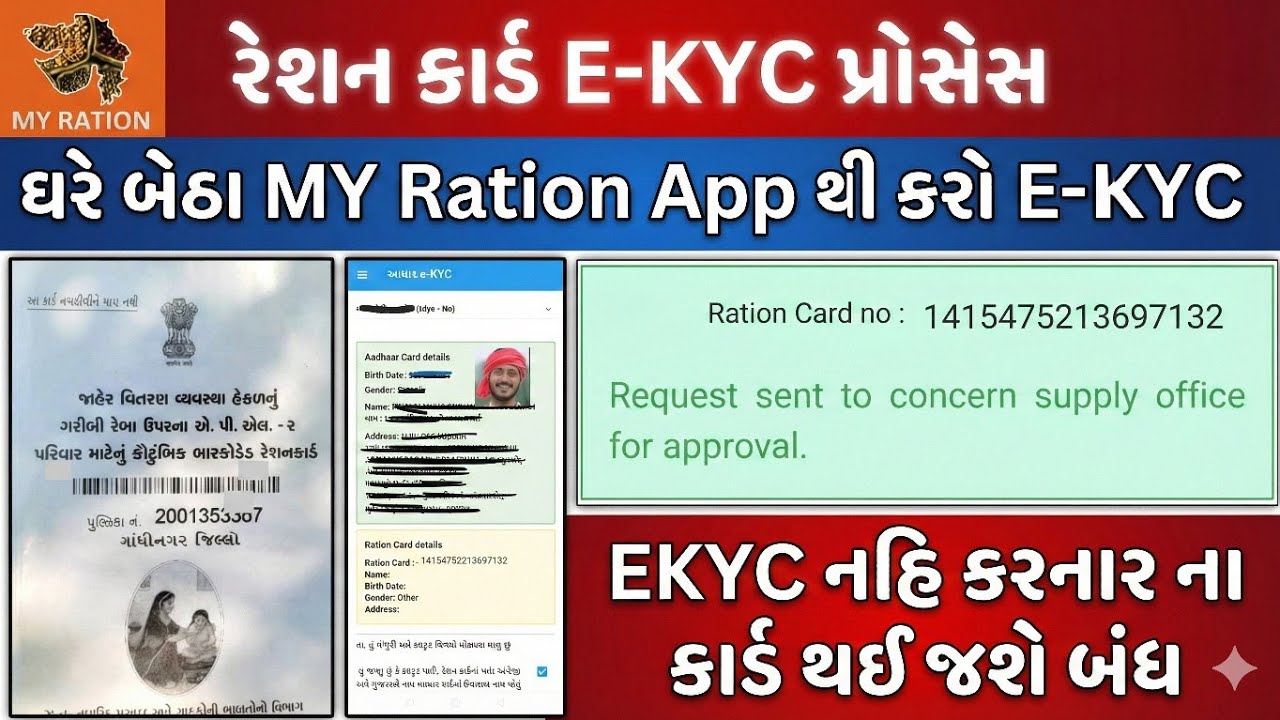 Ration Card e-KYC Status Check 2026 | ઘરે બેઠા રેશન કાર્ડ e-KYC કેવી રીતે કરવું? | NETNURTURE