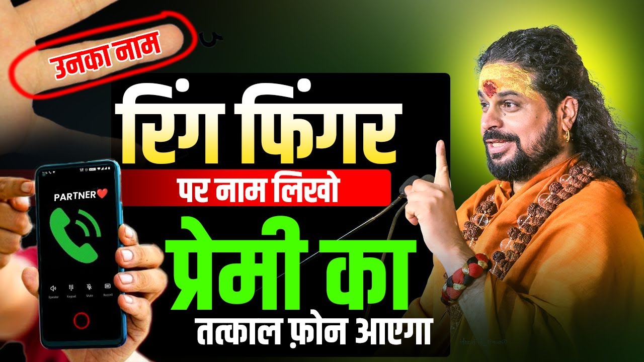 सिर्फ नाम लिखने मात्र से प्रेमी का तत्काल फ़ोन आएगा || Love With Astrology #love