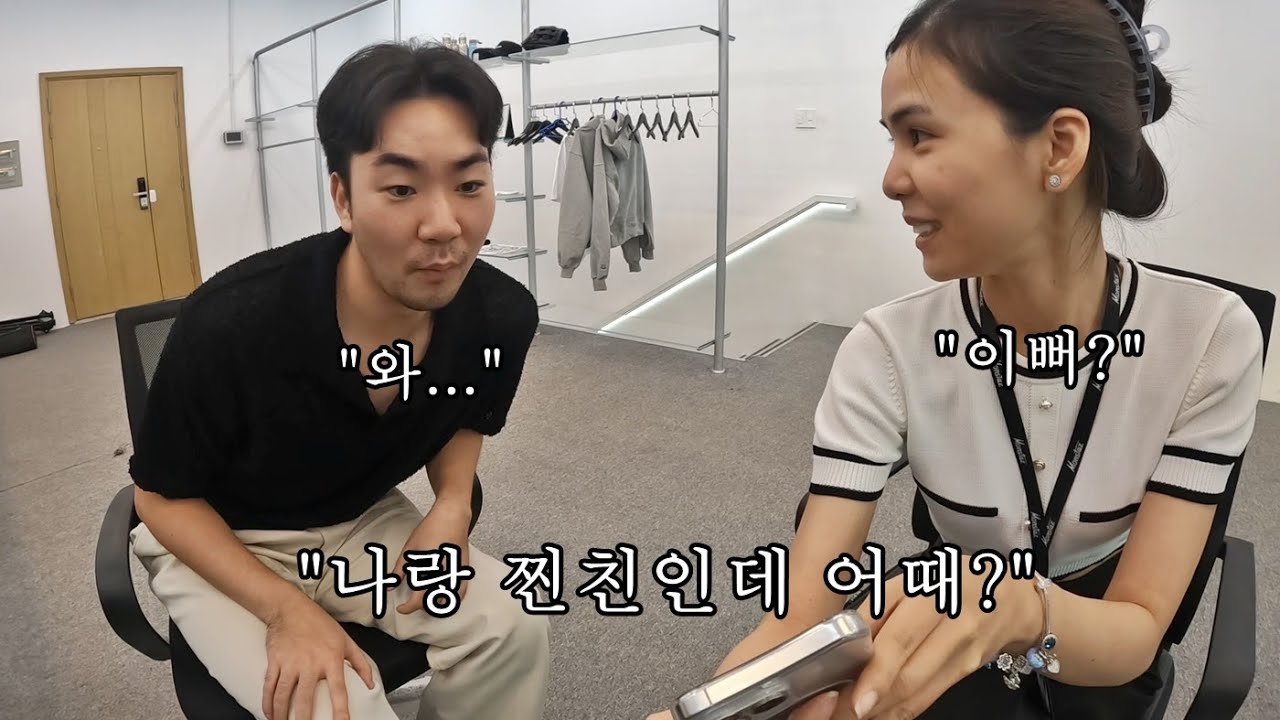 베트남 직원한테 여자 소개 시켜달라고 했습니다.. 다시 뛰는 심장!