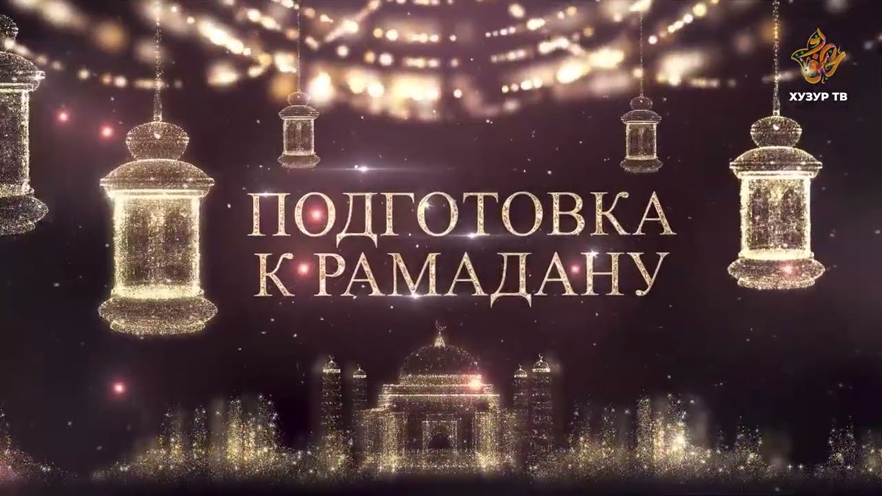 Каких правил в приеме пищи следует придерживаться при посте в месяц Рамадан? | Подготовка к Рамадану