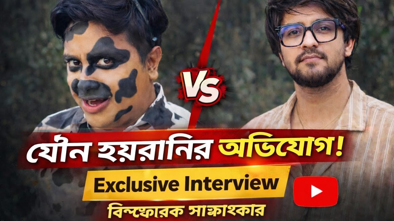  একের পর এক অভিযোগ আসছে সায়ক এর বিরুদ্ধে , বন্ধুরা সব পগারপাক হয়েছে , দেবলীনা ও চুপ 