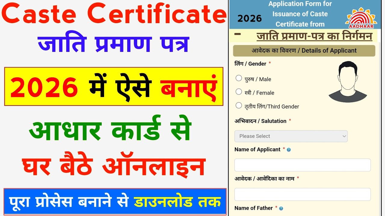 Jati Praman Online Kaise Banaye 2026 | Caste Certificate Online Apply 2026 | जाति प्रमाण पत्र ऑनलाइन
