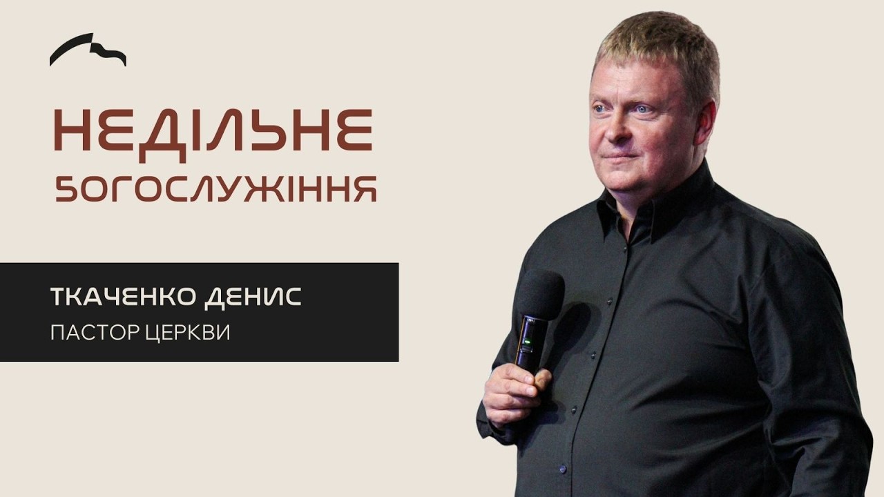 🕊️Недільне Богослужіння 🕊️