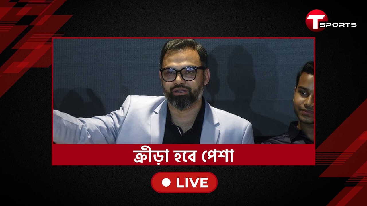 সাংবাদিকদের সাথে ক্রীড়া প্রতিমন্ত্রীর মতবিনিময় সভা কেমন হল | Aminul Haque | T Sports