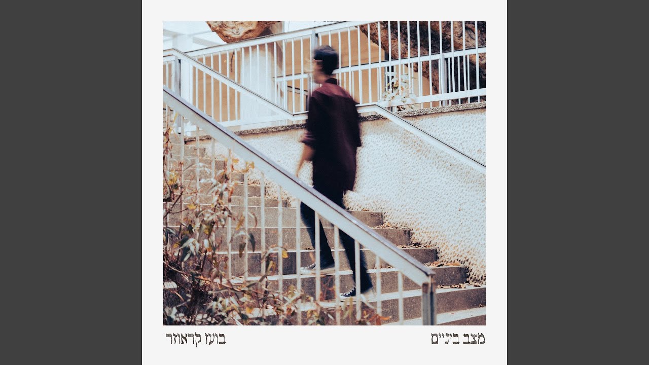 ערב ערב