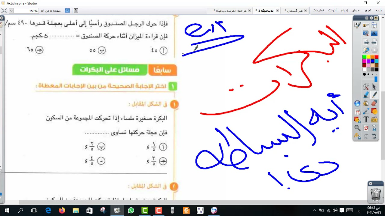 #حل اسئله بنك الاسئله #البكرات#كتاب المعاصرالمراجعة النهائية