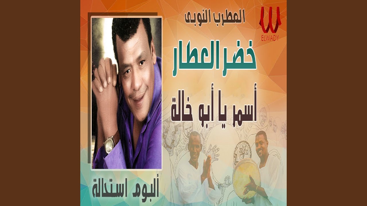 Neda2 Le El 3awda