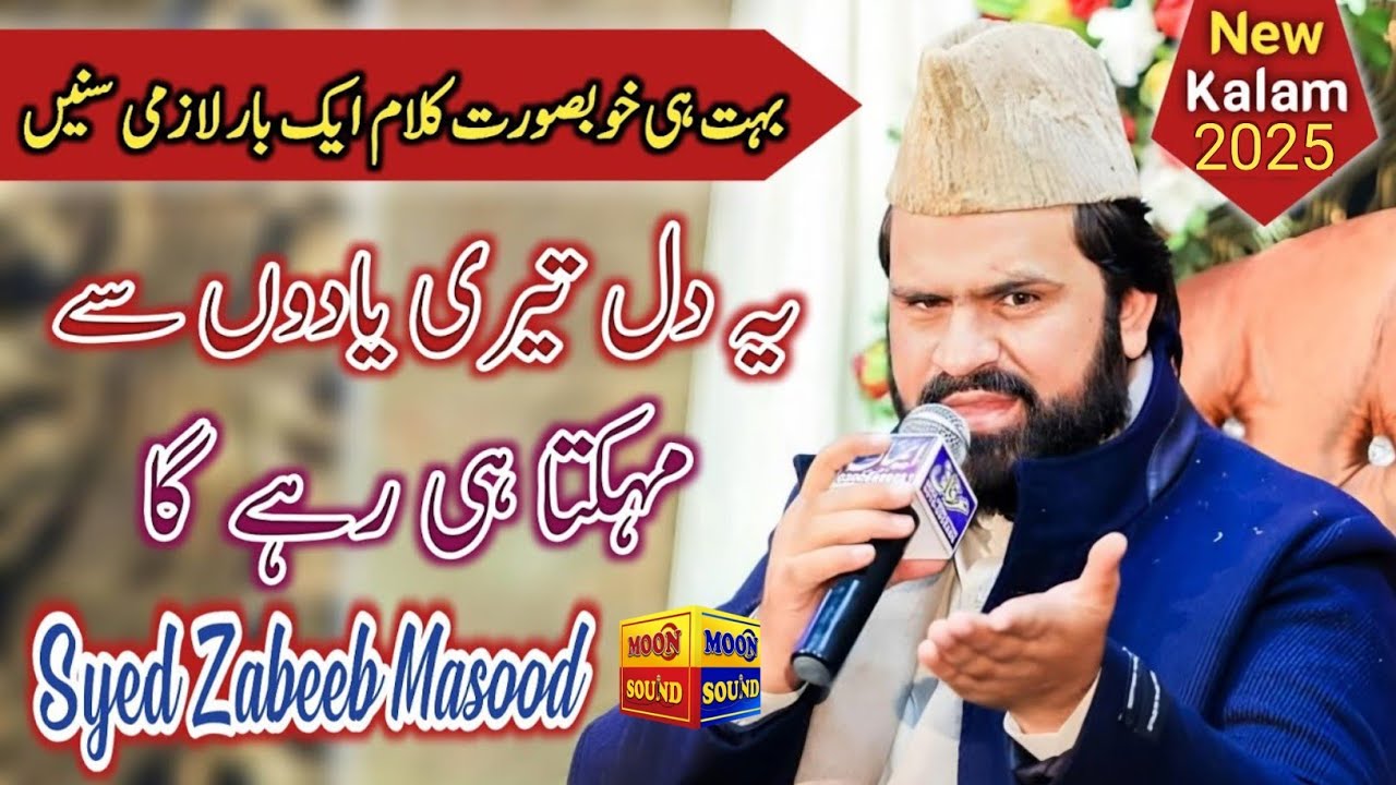 Ye Dil Teri Yaadon Se Mahakta Hi Rahega | Heart-Touching Naat | Syed Zabeeb Masood Shah | MOONSOUND