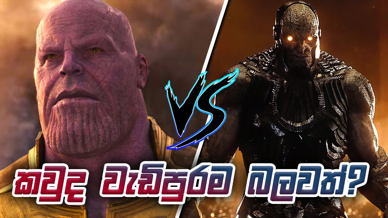 කවුද බලවත්ම? | Thanos vs Darkseid Sinhala | Who will Win? | WMStudio