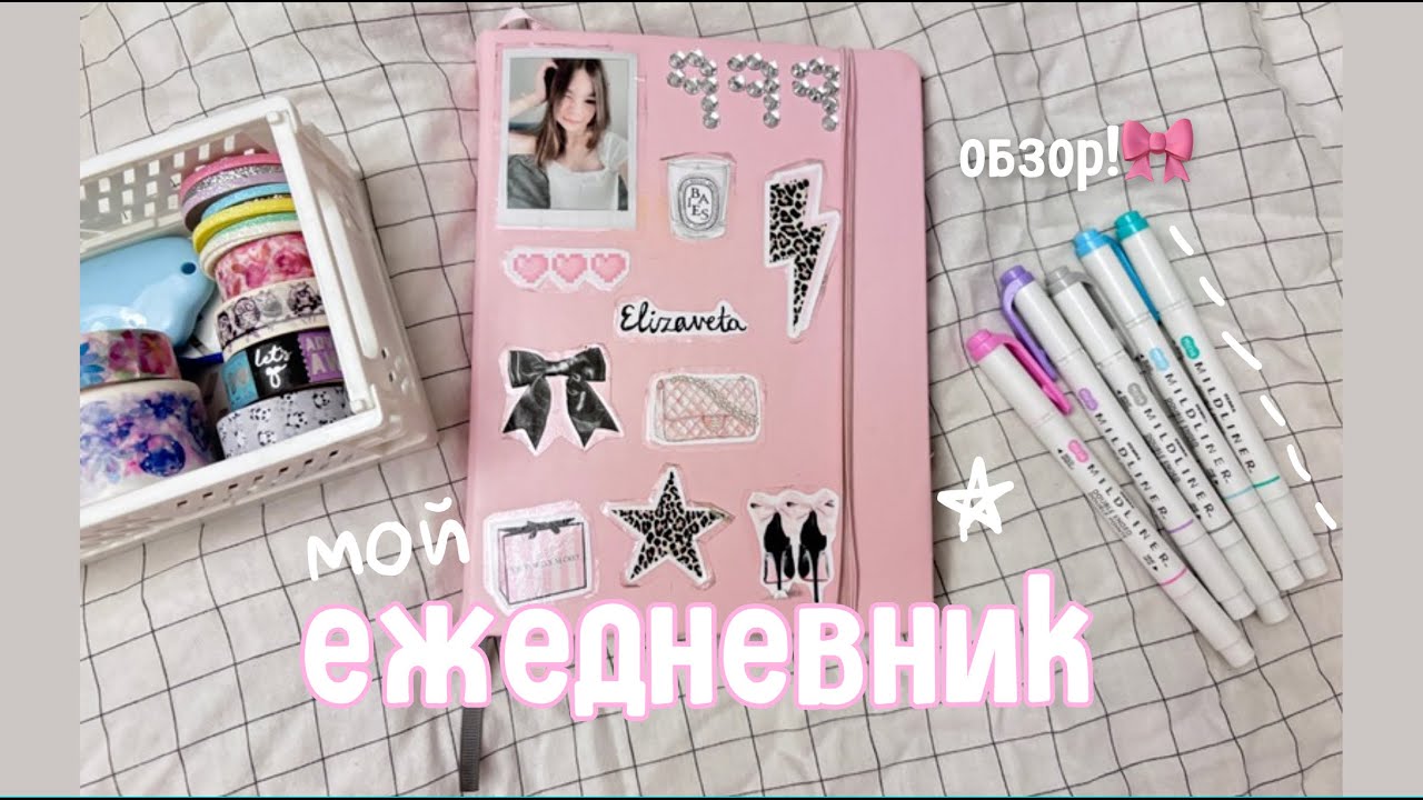 Обзор на мой заполненный ЕЖЕДНЕВНИК ✨Идеи, развороты, wishlists | My completed Bullet Journal