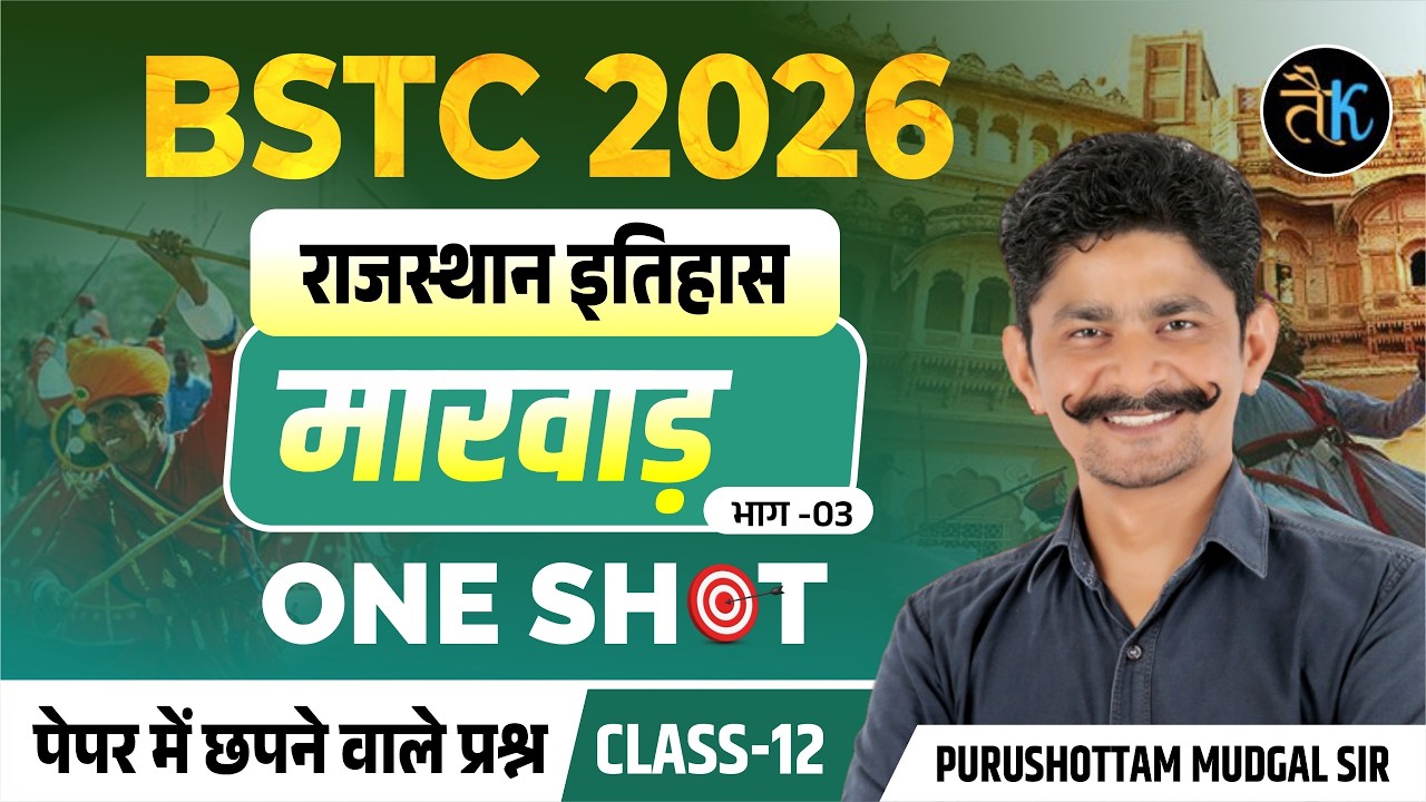 BSTC Rajasthan History- Marwar 03 | Bstc Rajasthan History 2026 | Bstc Online Classes 2026