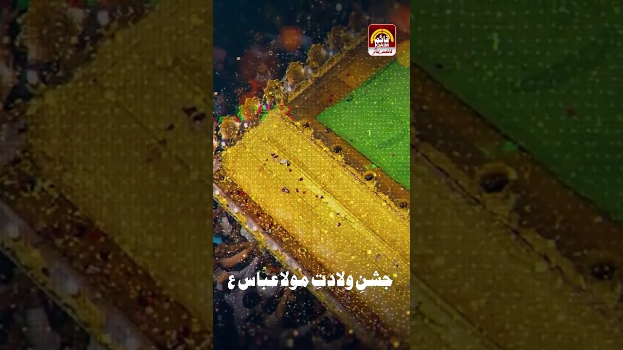 #molaabbasas #wiladatmolaabbas #shortvideo #shortsviral #qaimtv #qaimtvcanada