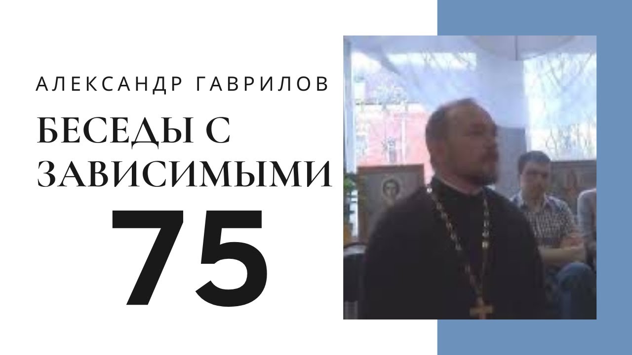 75. 12 шагов: русская версия 20.03.2019