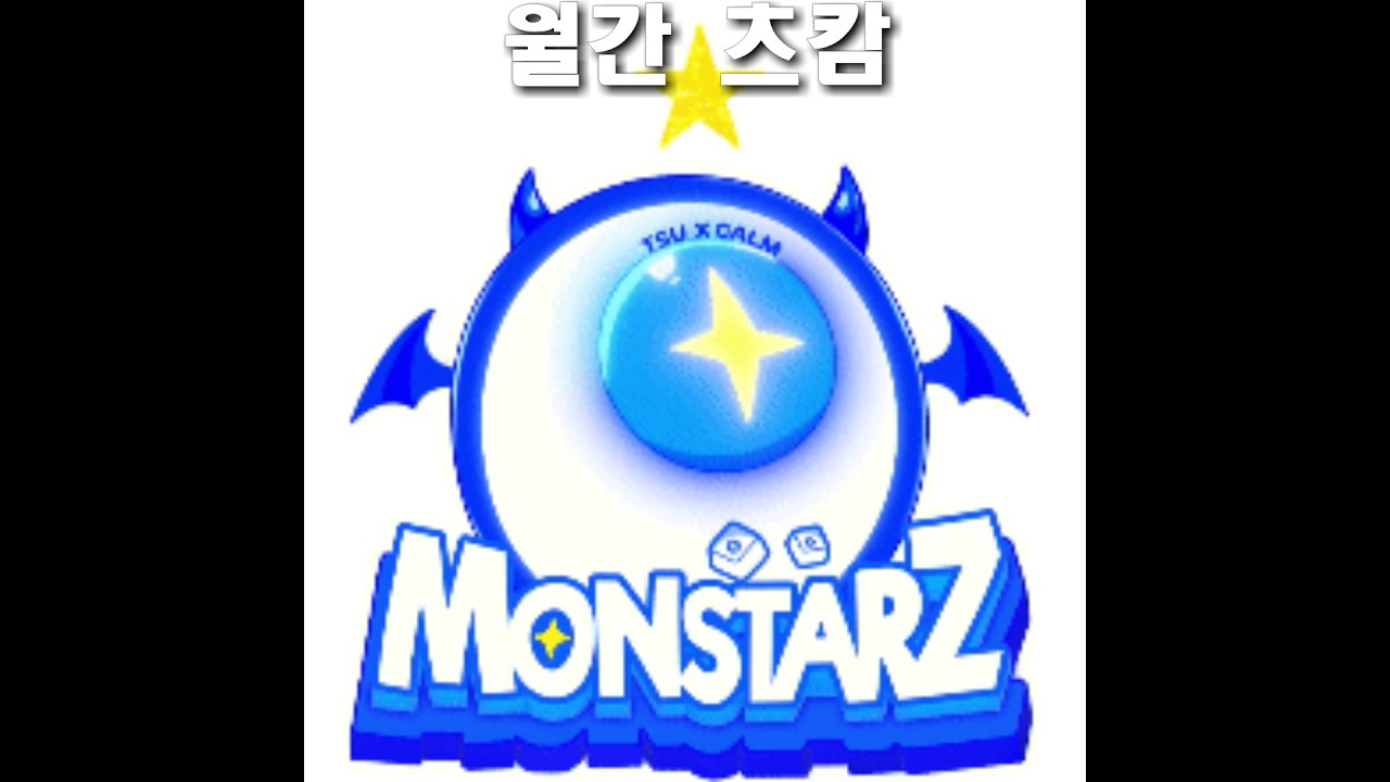 월간 츠캄(26년1월)
