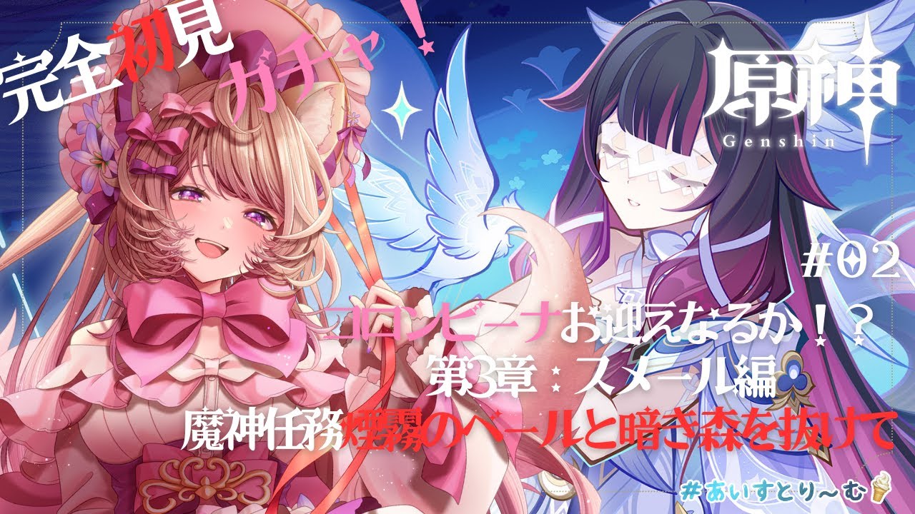 【原神/Genshin Impact】初見原神💖 コロンビーナお迎えガチャ❣ スメールシティをうろちょろします✨ 魔神任務