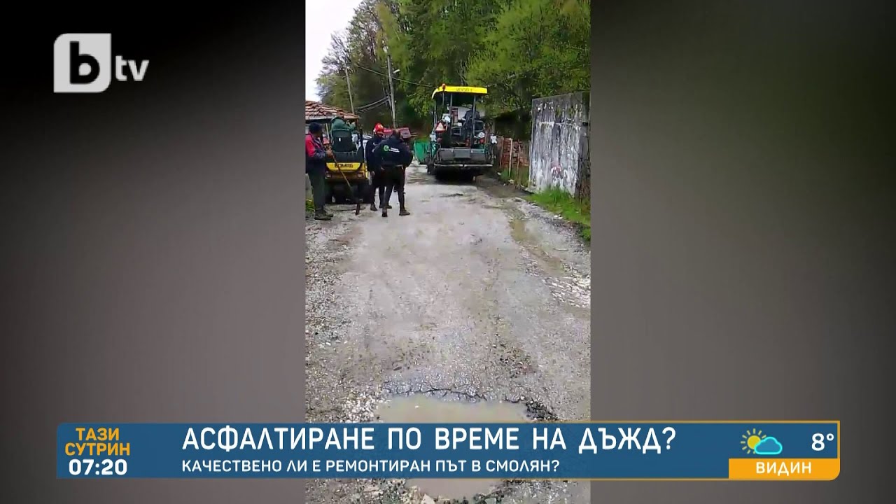 „Върху кал и локви“: Ремонтиран ли е пътят в Смолян по време на дъжд? | „Тази сутрин“ – БТВ