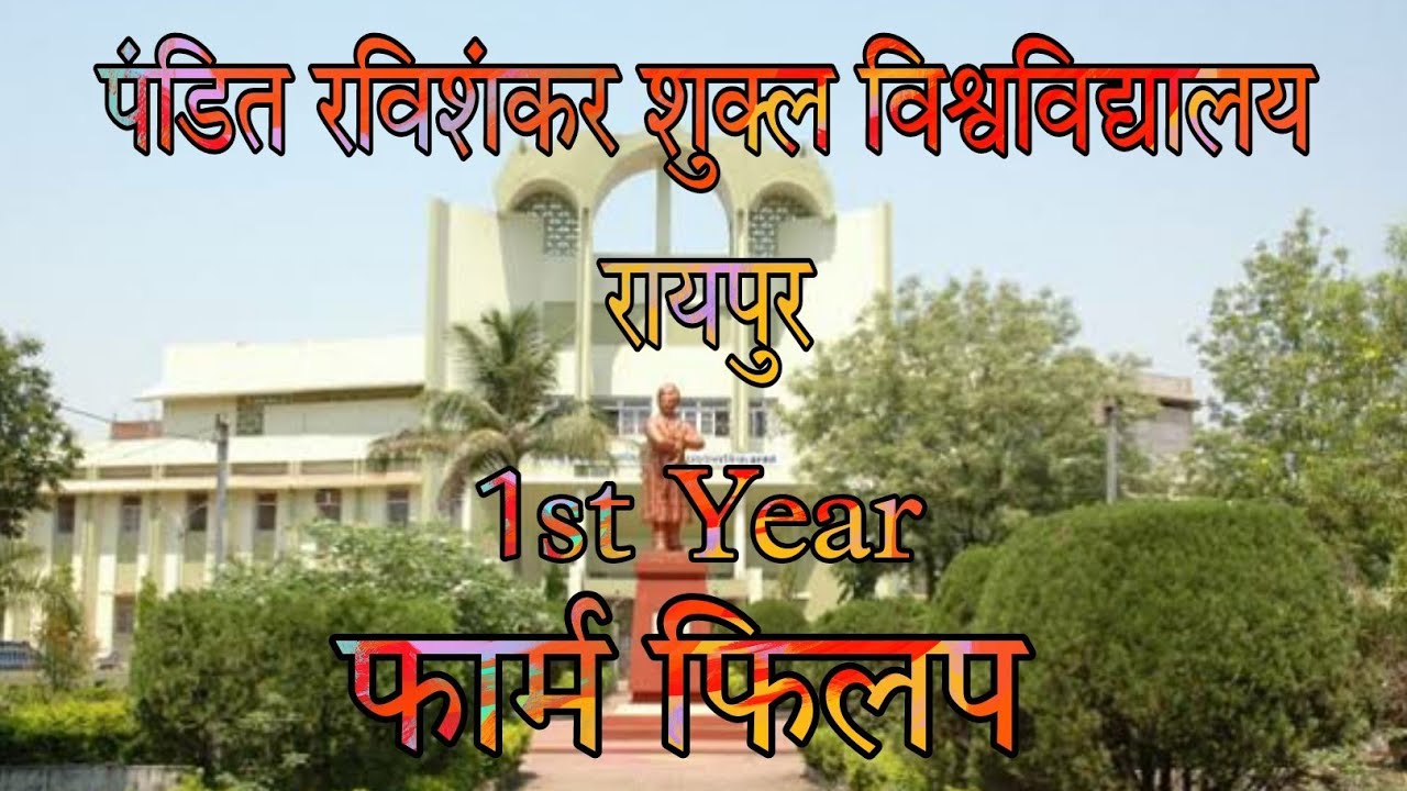Pt.Ravishankar University Raipur 1StYear Exam Form Apply।पं.रविशंकर शुक्ल विश्वविद्यालय परीक्षाफॉर्म