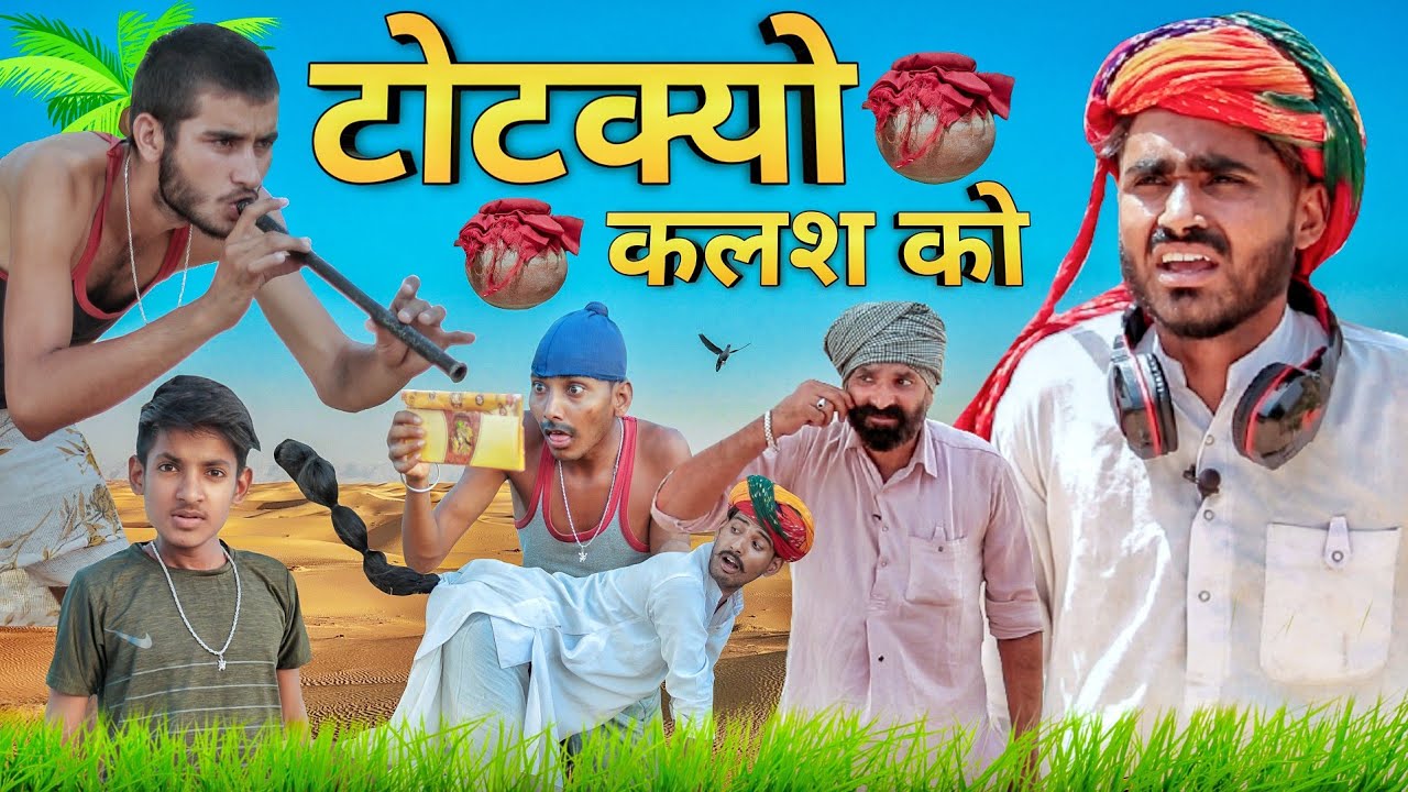 जादुई कलश पार्ट - 40 धमाकेदार राजस्थानी हरियाणवी कॉमेडी वीडियो ।। #Marwadi_Masti