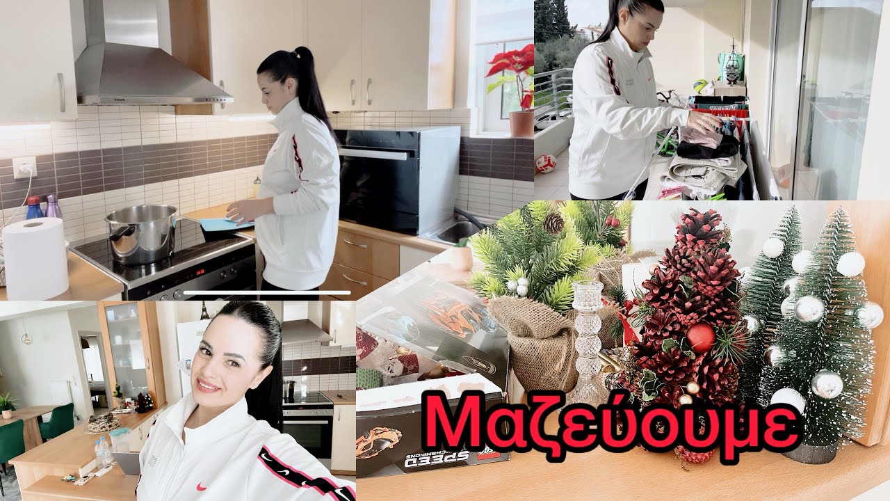 Μαζεύουμε #dailyvlog  ✨✨✨🏡#vlog 