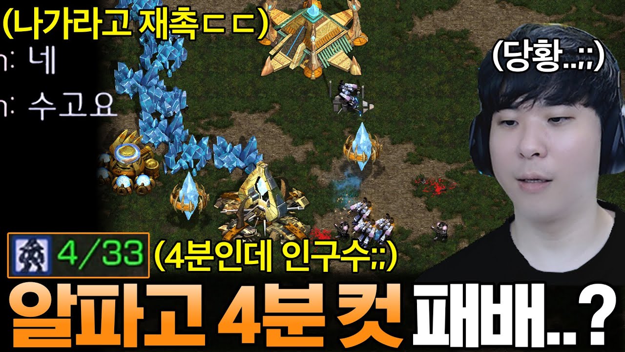 게임 시작 4분 만에 알파고를 패배로 몰아붙이면서 나가라고 재촉하는 상대ㄷㄷ;;