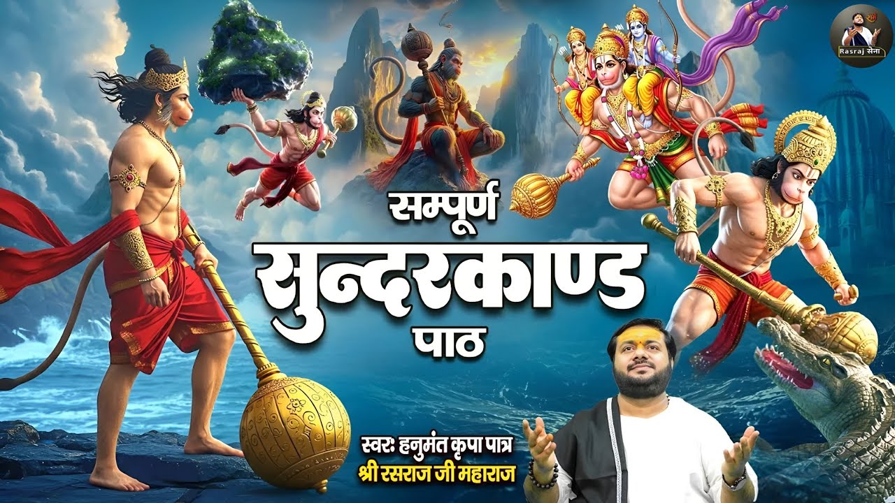 Sampurn Sunderkand Path - Rasraj Ji Maharaj | Rasraj Maharaj Sena