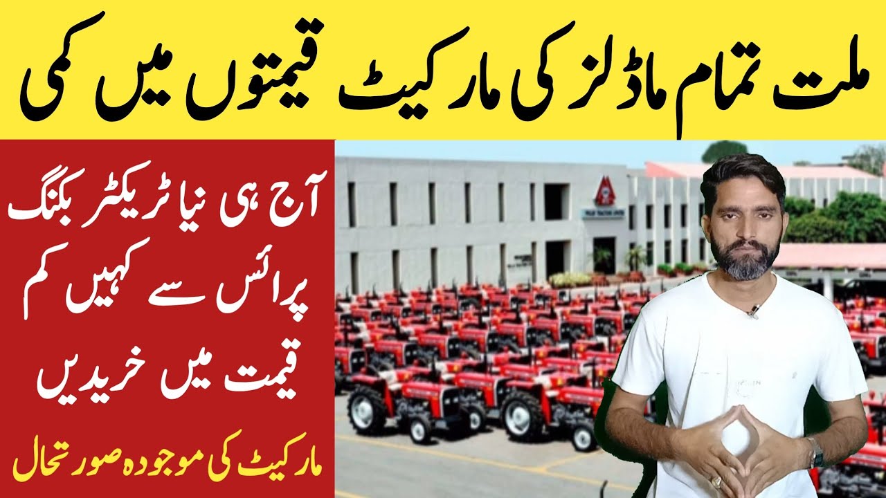 Today Lahore tractor market showroom price update|New millat tractor price in Pakistan