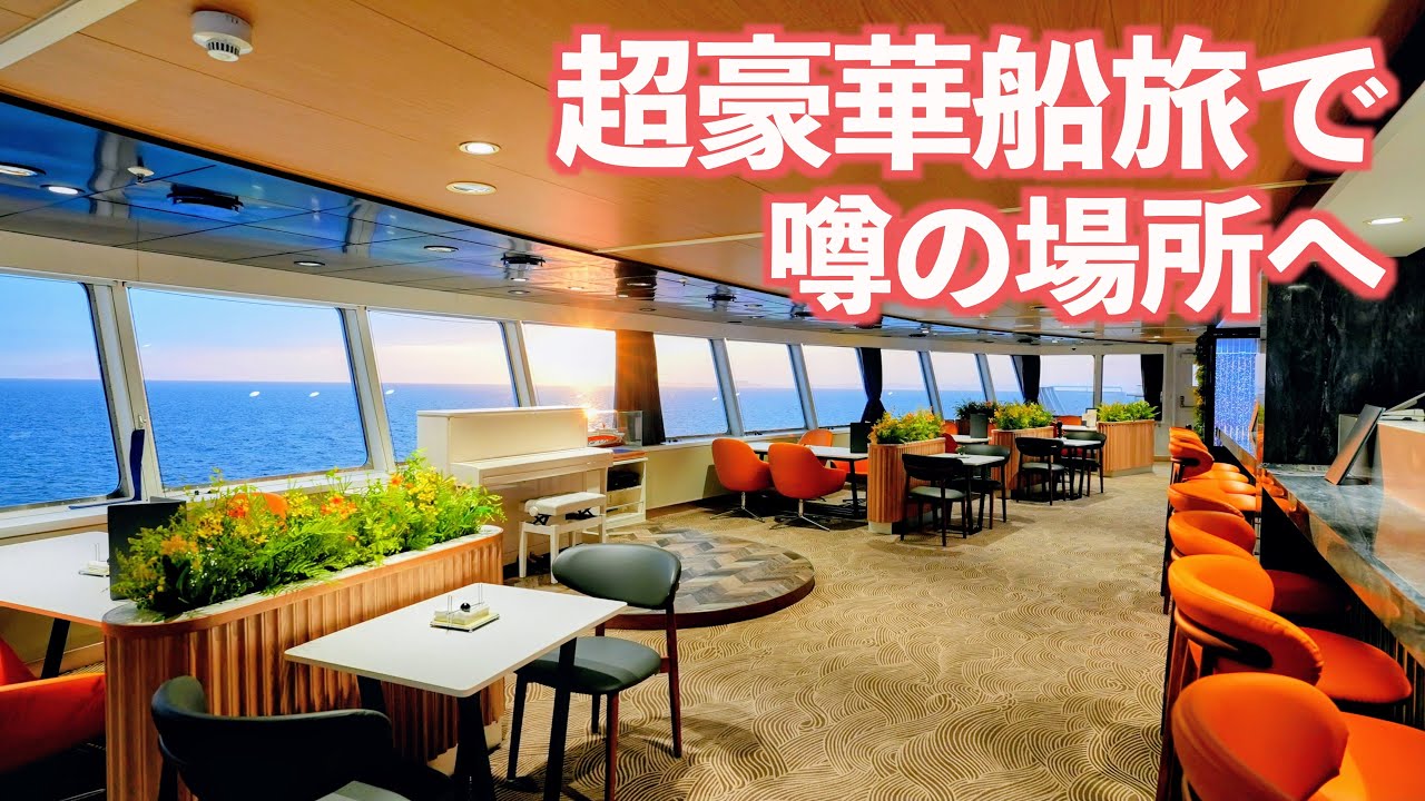 超豪華新造船で長野から西へ西へ!!話題の場所へ!!｜豪華船旅｜週末旅行｜韓国旅行｜釜山｜4K