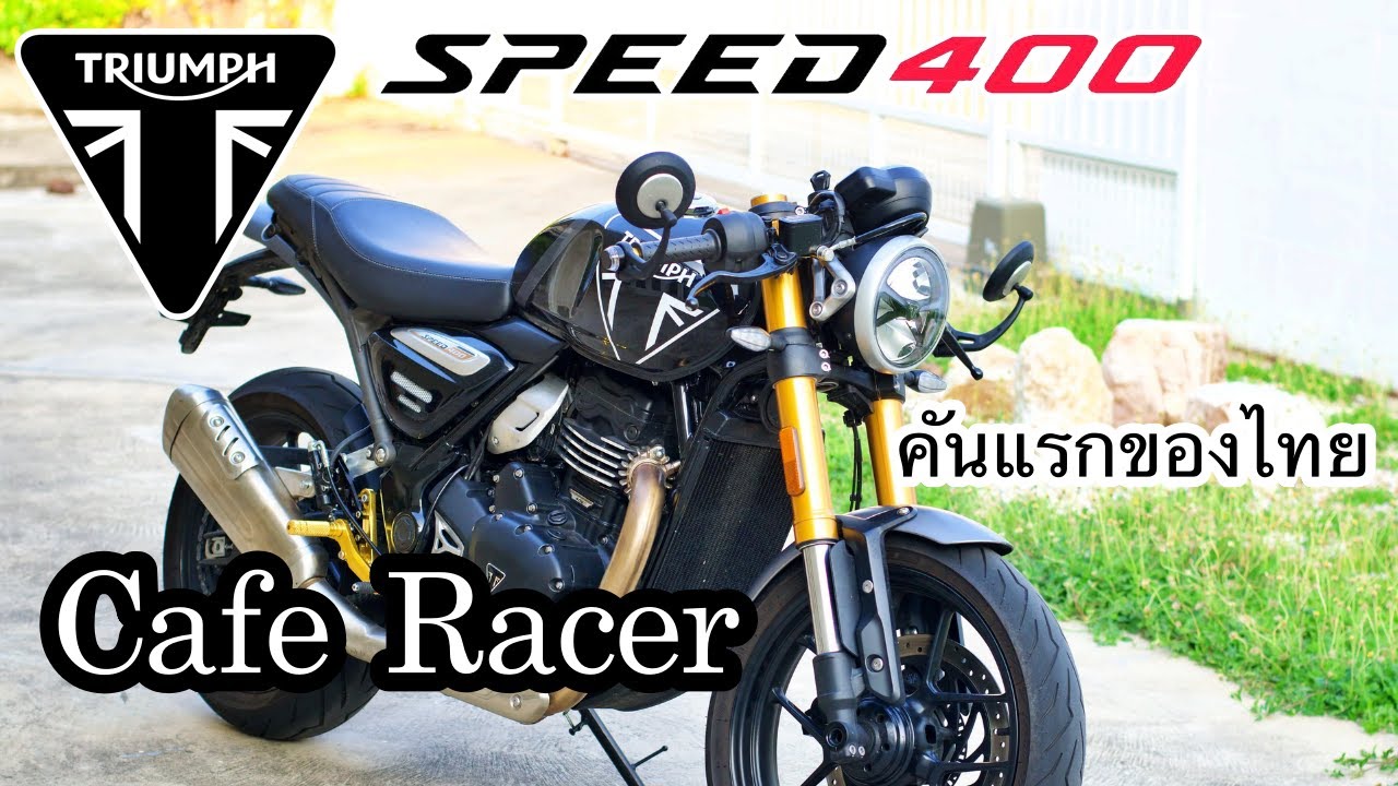 Triumph speed400 cafe racer คันแรกของประเทศไทย (SUB ENG)