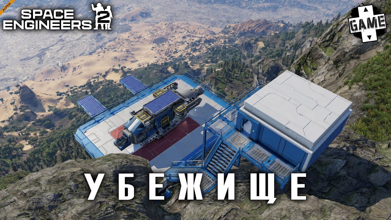 Space Engineers 2 | #2 Убежище