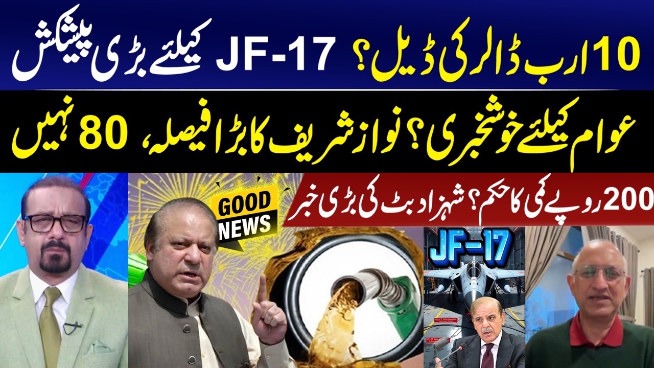 $10 Billion Deal for JF-17? Big Offer Revealed! Good News Nawaz Sharif Orders Price Reduction?