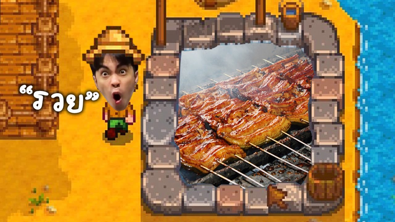 ฟาร์มหงิดจะรวย ธุรกิจปลาไหลลาวา | Stardew Valley - Part 2