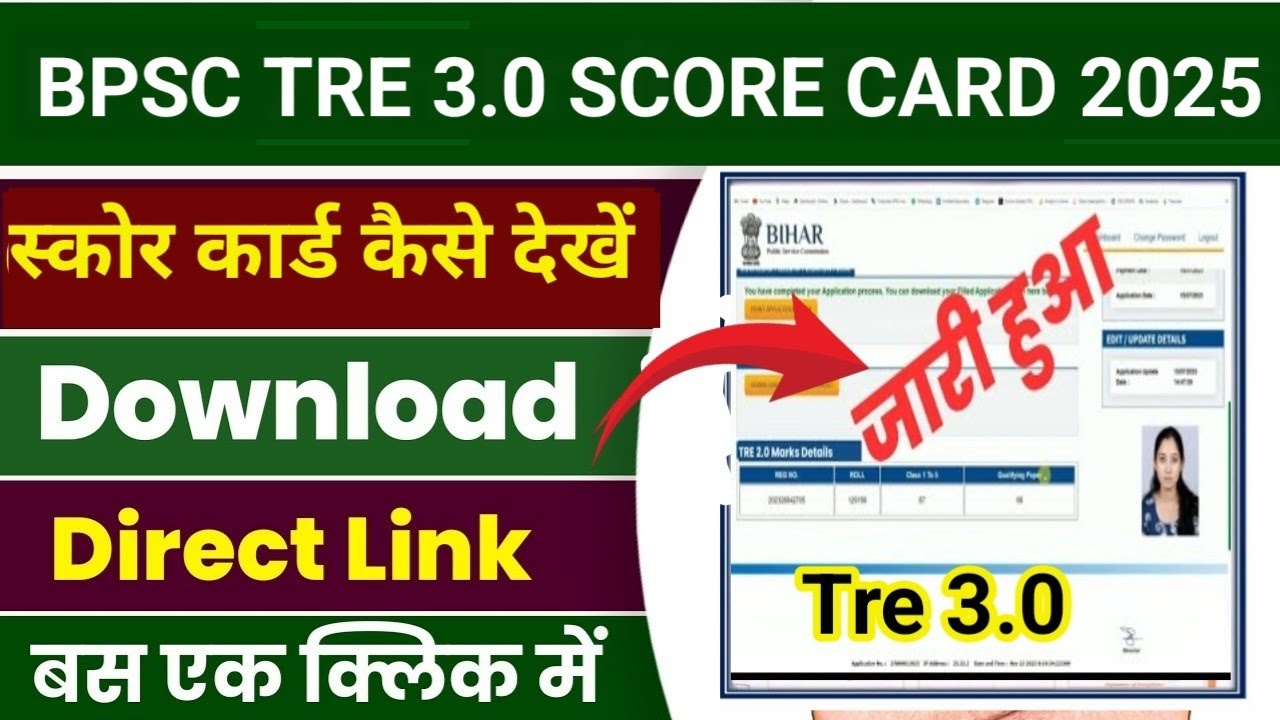 BPSC TRE 3.0 Score Card Kaise Dekhe? BPSC TRE 3.0 Score Card Check kare||tre 3.0 score card Download