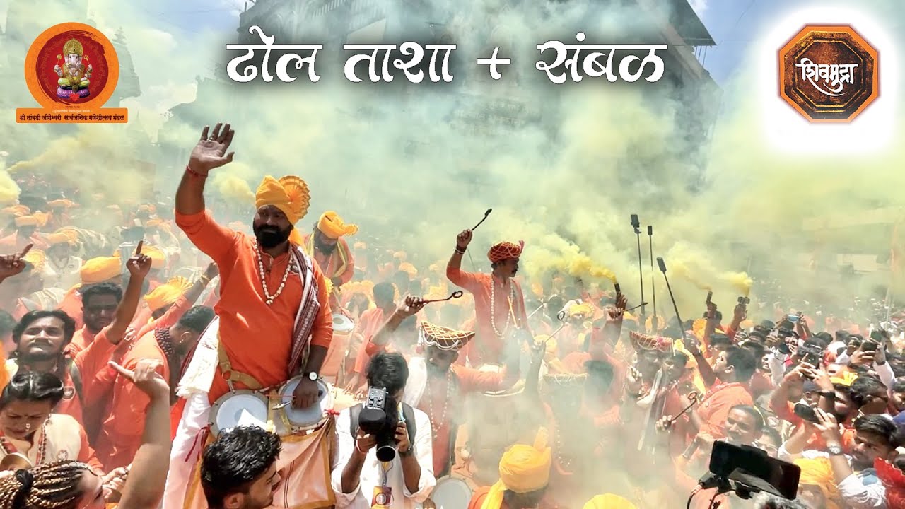 Shivmudra Dhol Pathak | संभळ + dhol ताश = कल्ला😍| Tambadi Jogeshwari Ganapati Visarjan Miravnuk २०२४
