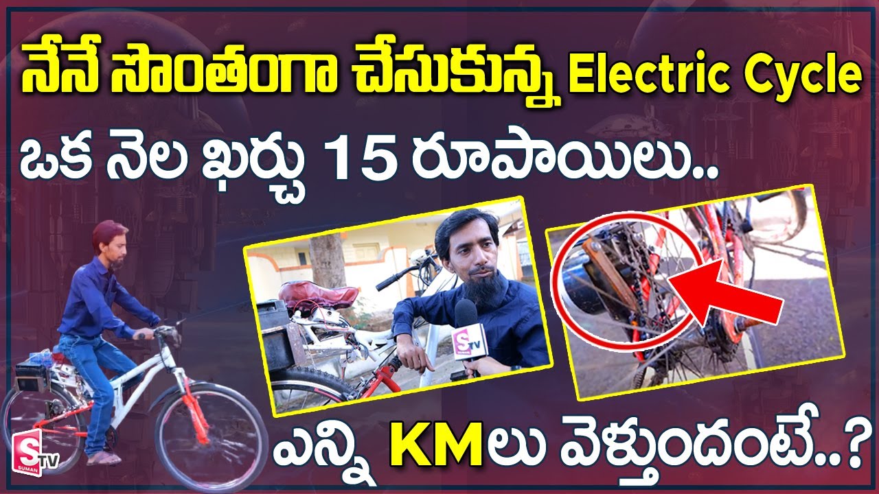 Cheapest Electric Cycle Maker in Hyderabad || How to Make Own Electric Cycle at Home || Sumantv Life