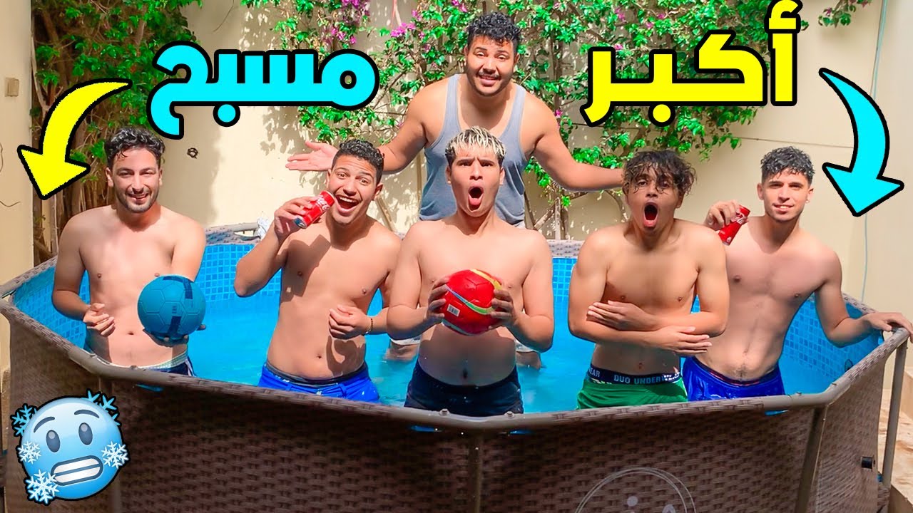 فاجأتهم بأكبر مسبح😱🌊 حيث هدا أخر فيديو ف الفيلا 😢