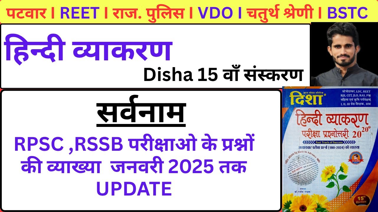 4th Grade PYQ सर्वनाम / sarvanam   Disha 15th Edition Hindi book Solution 2025 #4thgrade