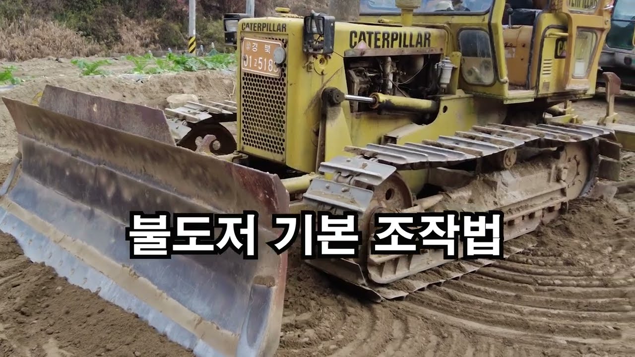 불도저를 처음 시작하시는 분들을 위한 기본 조작법