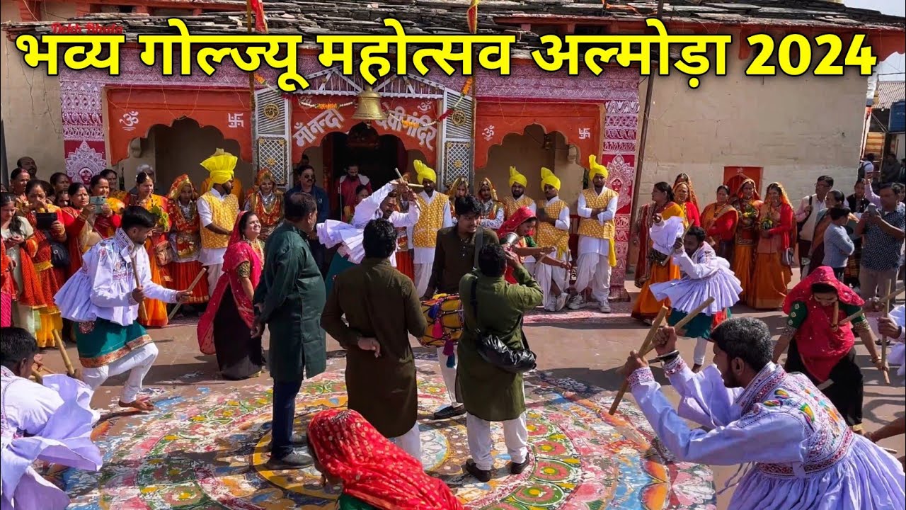 भव्य गोल्ज्यू महोत्सव अल्मोड़ा 2024 | Golju Mahotsav Almora Uttarakhand 2024 | Dekh Bhula