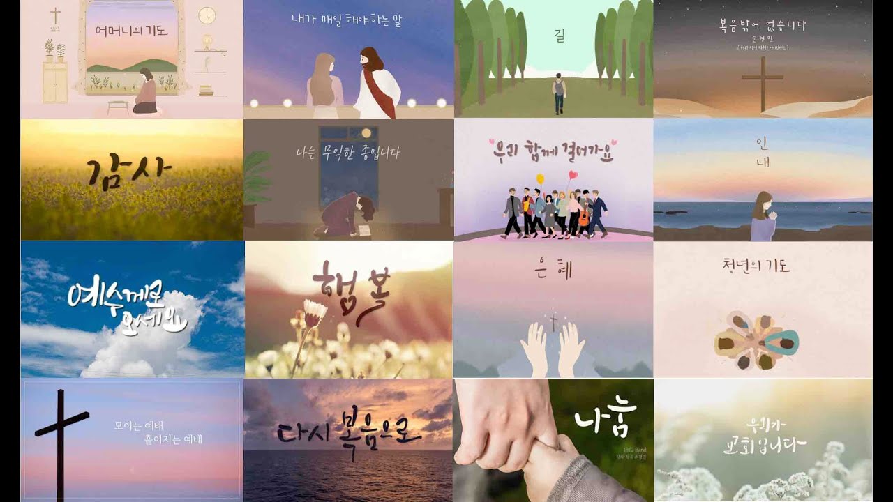 손경민 작곡 찬양모음  29곡 (2시간) (중간 광고 없음)