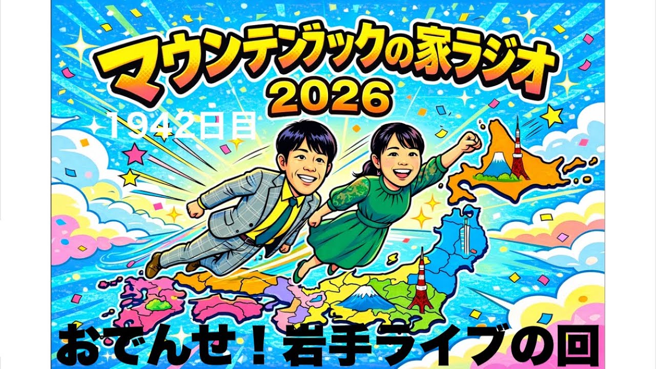 おでんせ！岩手ライブ